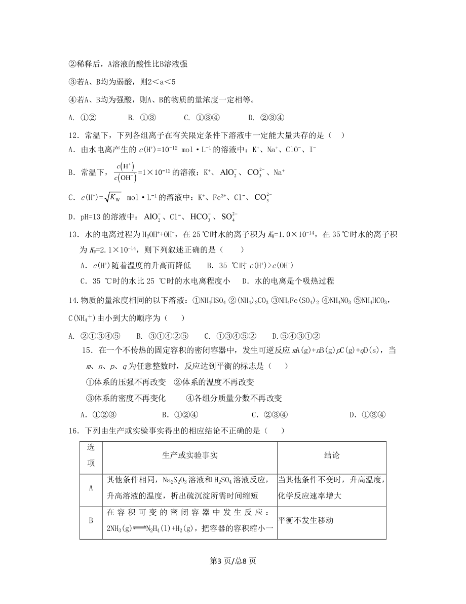 黑龙江省双鸭山市第一中学2018-2019学年高二化学上学期期中试题【带答案】_第3页