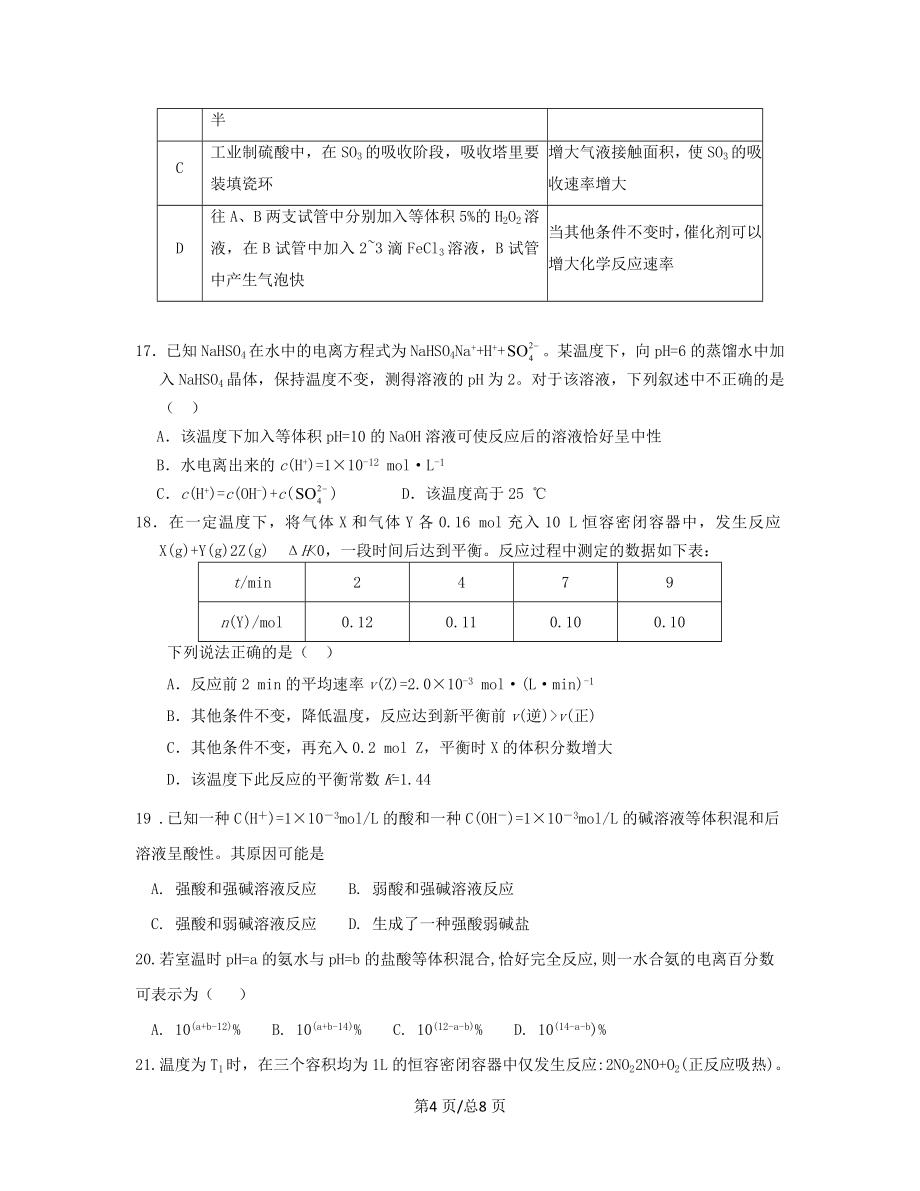 黑龙江省双鸭山市第一中学2018-2019学年高二化学上学期期中试题【带答案】_第4页