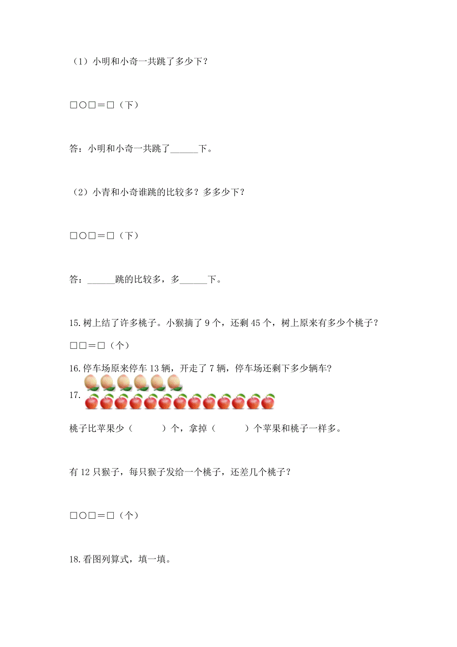 小学一年级数学下册解决问题应用题专题训练 带答案（培优a卷）_第3页