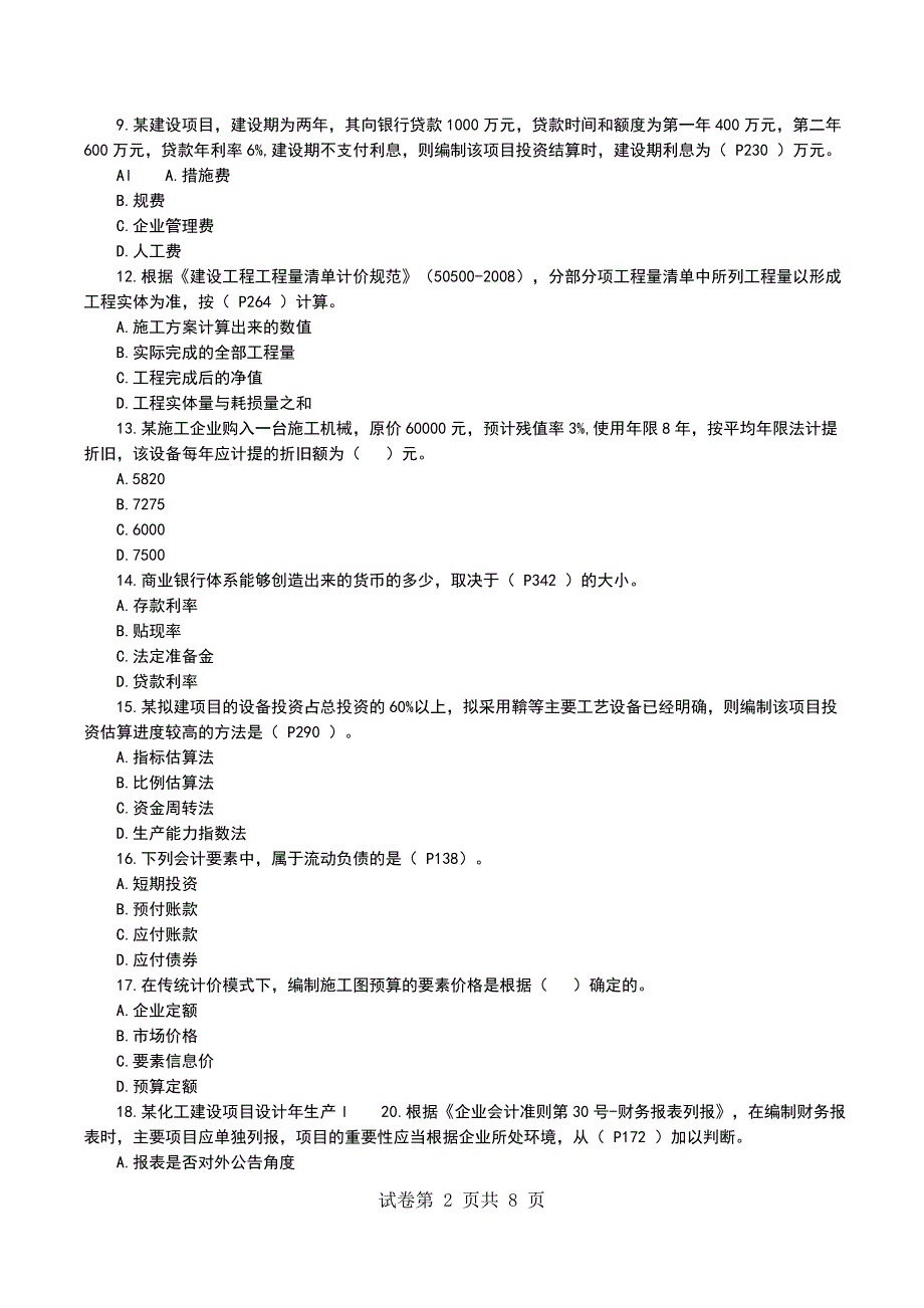一级建造师《建设工程经济》考试模拟考试题试题_第2页