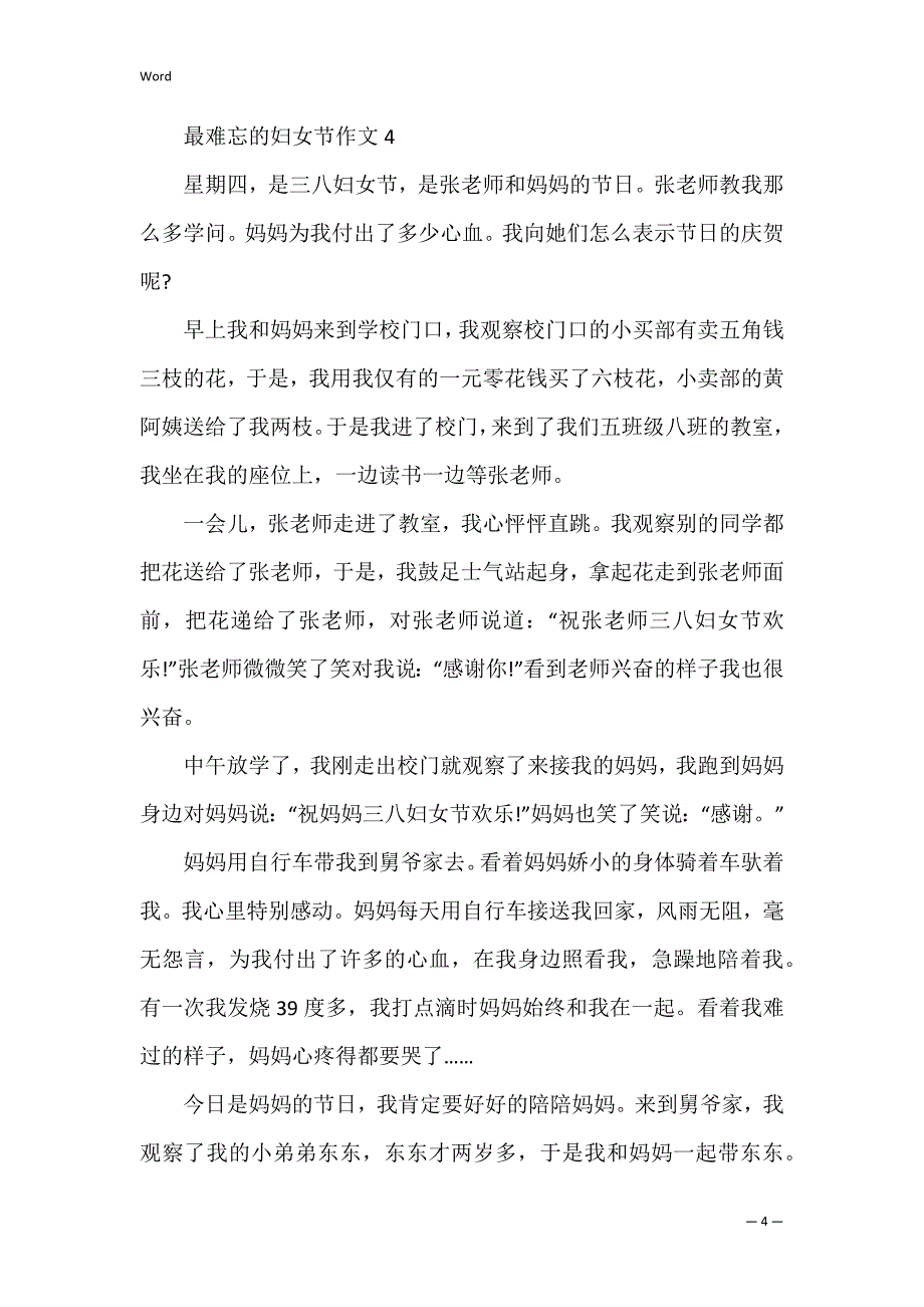 最难忘的妇女节作文_第4页