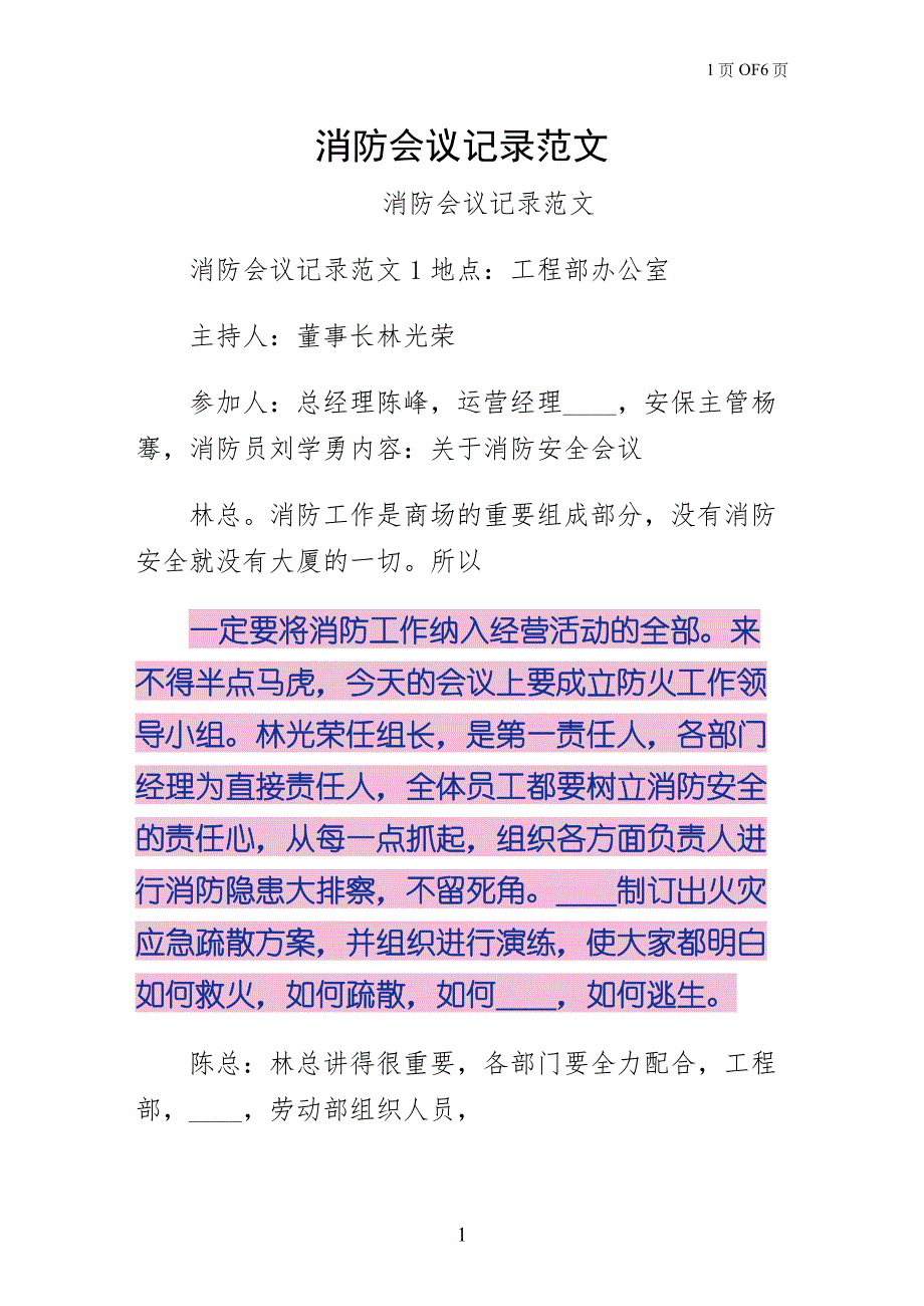 消防会议记录范文3_第1页
