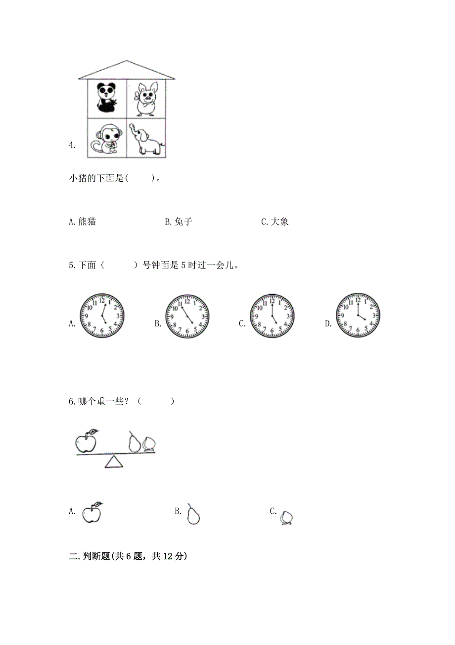 人教版数学一年级上学期期末综合素养练习题及精品答案_第2页