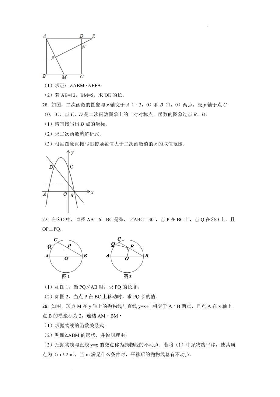 2021-2022学年江苏省扬州市初三数学测试模拟试题（二）（原卷版）_第5页