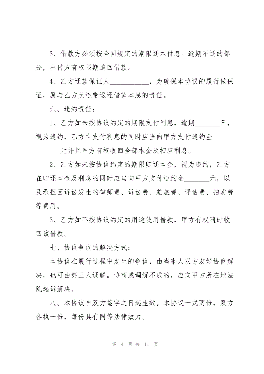 2022正规公司个人借款合同5篇_第4页