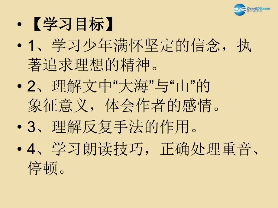 2015春六年级语文下册《只要翻过那座山》课件5 湘教版_第2页