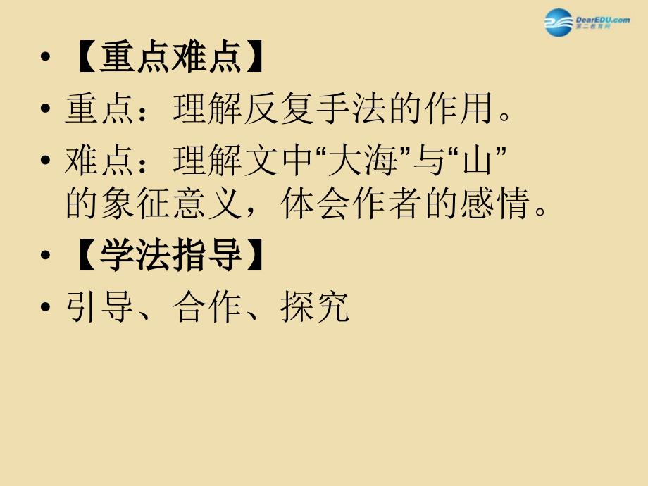 2015春六年级语文下册《只要翻过那座山》课件5 湘教版_第3页