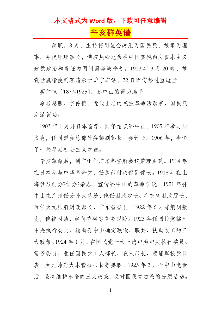 辛亥群英谱_第1页