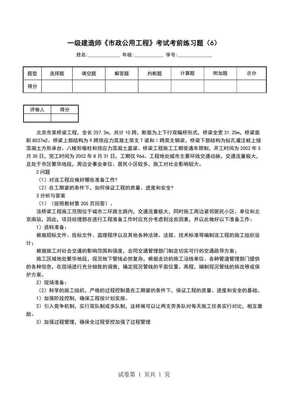 一级建造师《市政公用工程》考试考前练习题（6）_第1页