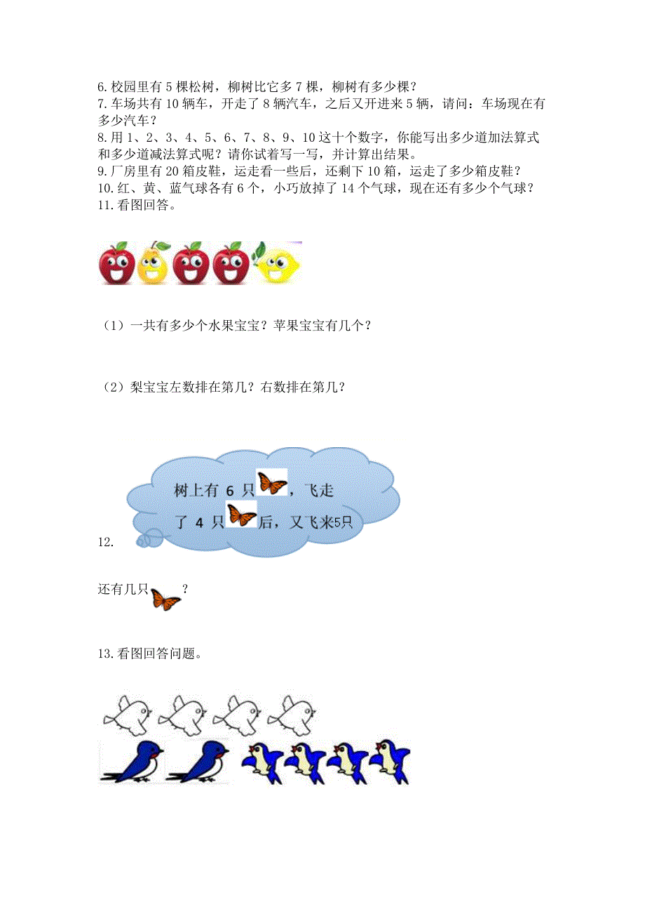 小学一年级数学上册解决问题应用题专题训练 附答案【模拟题】_第2页