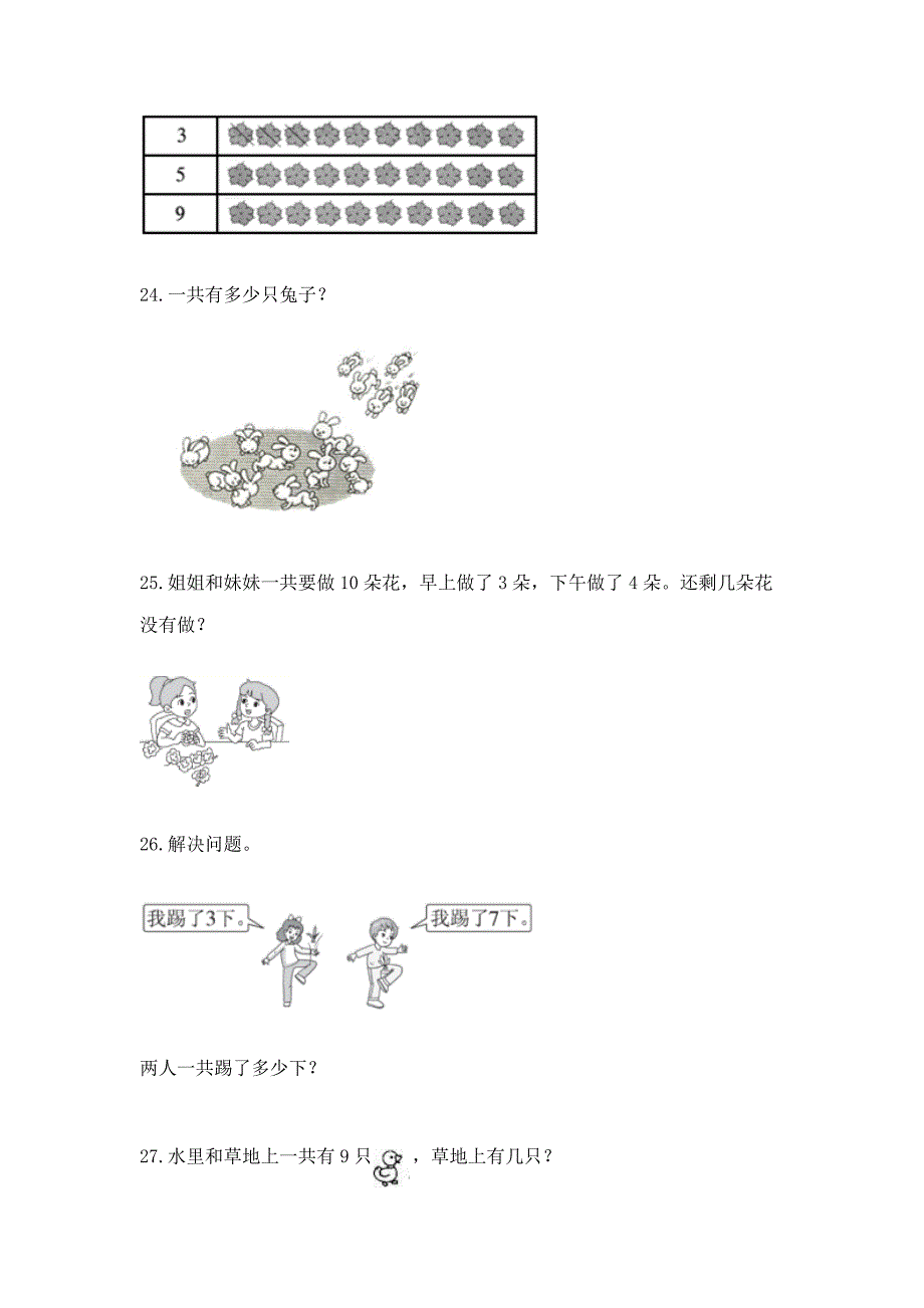 小学一年级数学上册解决问题应用题专题训练 附答案【模拟题】_第4页