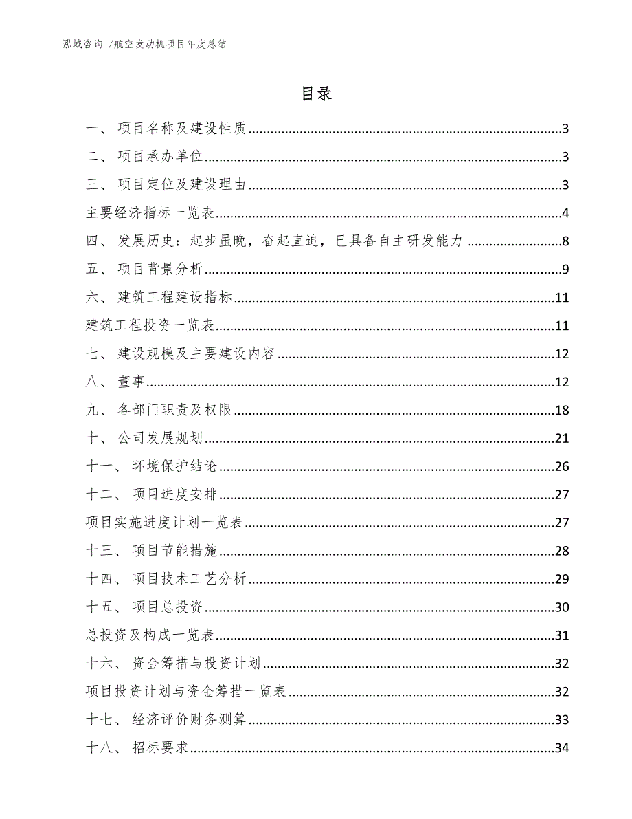 航空发动机项目年度总结_范文模板_第1页