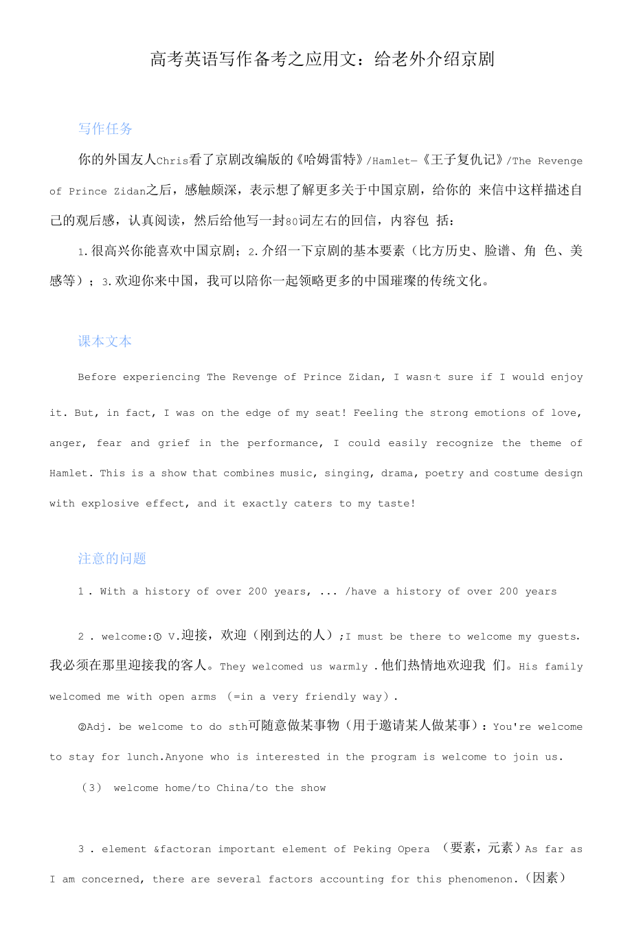 2022高考英语写作备考之应用文：给老外介绍京剧_第1页