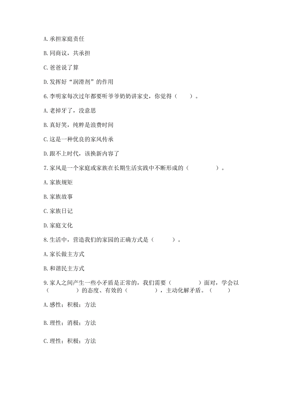 部编版五年级下册道德与法治第一单元《我们是一家人》测试卷带答案（综合题）_第2页