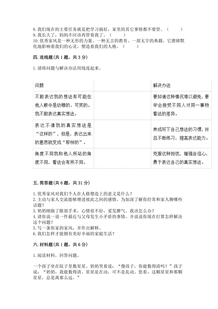 部编版五年级下册道德与法治第一单元《我们是一家人》测试卷带答案（综合题）_第4页