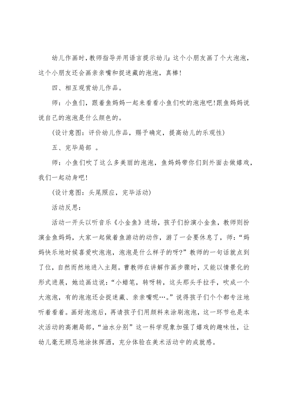 小班美术漂亮的泡泡教案反思_第3页