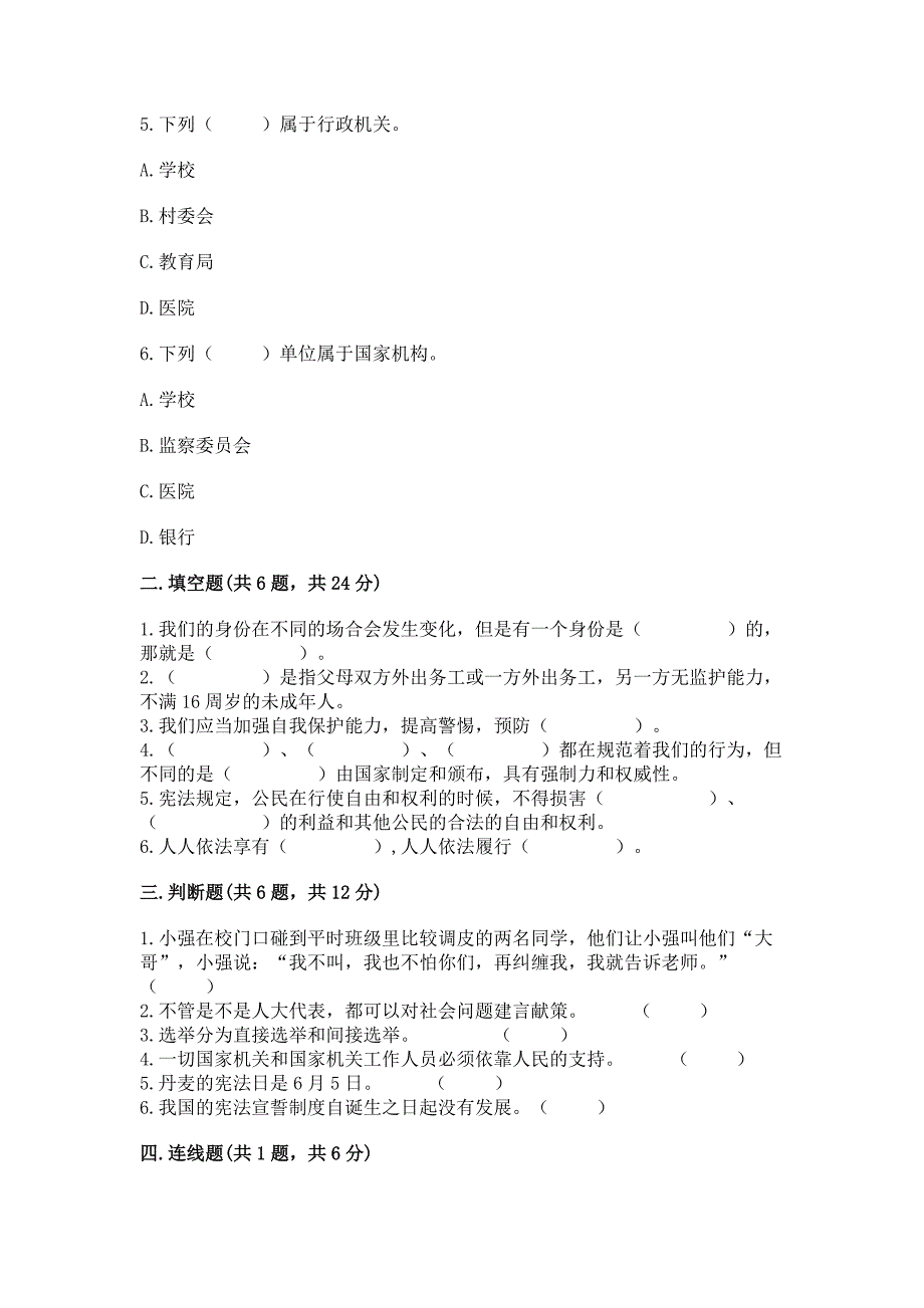 六年级上册道德与法治 期末测试卷及参考答案【培优b卷】_第2页