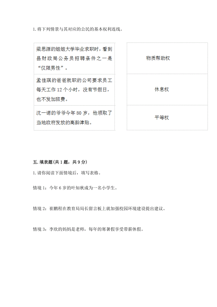 六年级上册道德与法治 期末测试卷及参考答案【培优b卷】_第3页