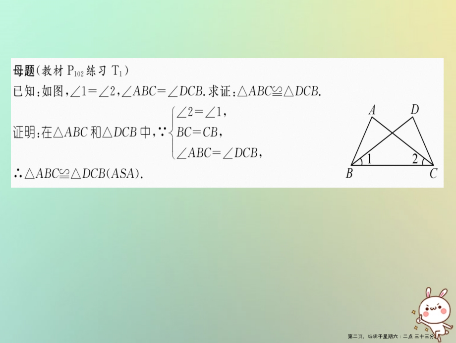 2022年秋八年级数学上册变式思维训练20练习课件新版沪科版_第2页