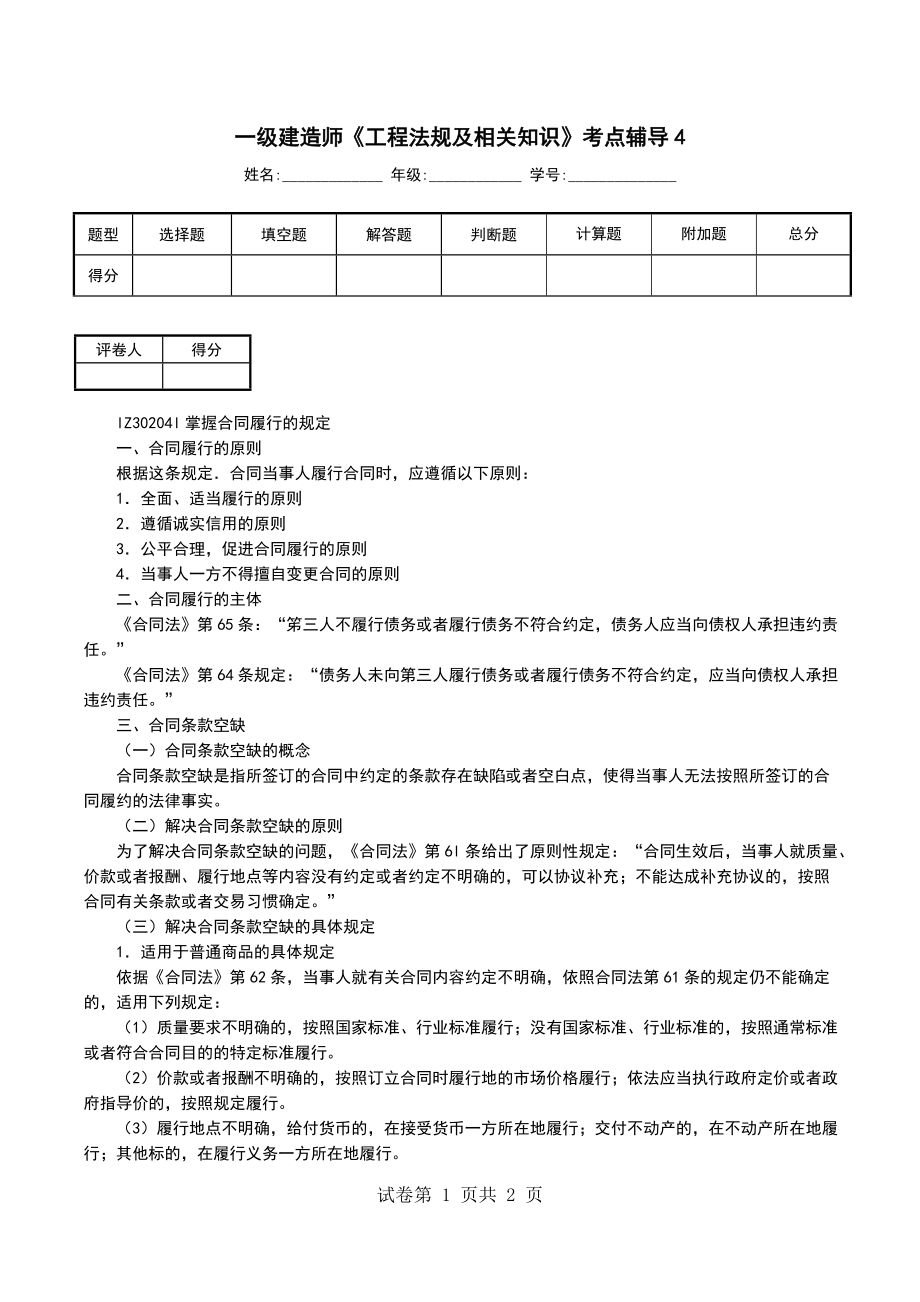 一级建造师《工程法规及相关知识》考点辅导4_第1页