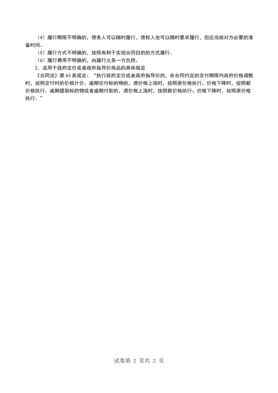 一级建造师《工程法规及相关知识》考点辅导4_第2页