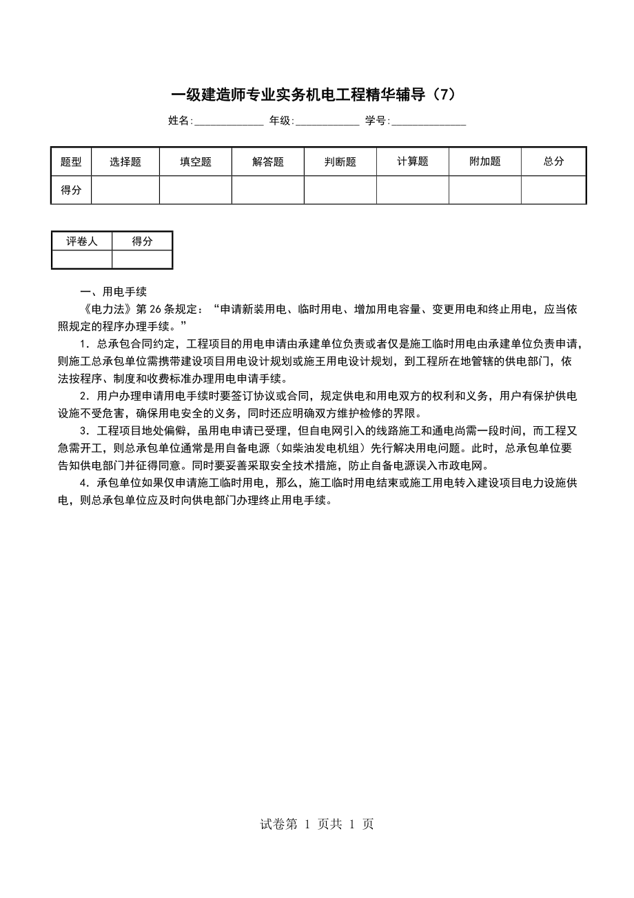 一级建造师专业实务机电工程精华辅导（7）_第1页