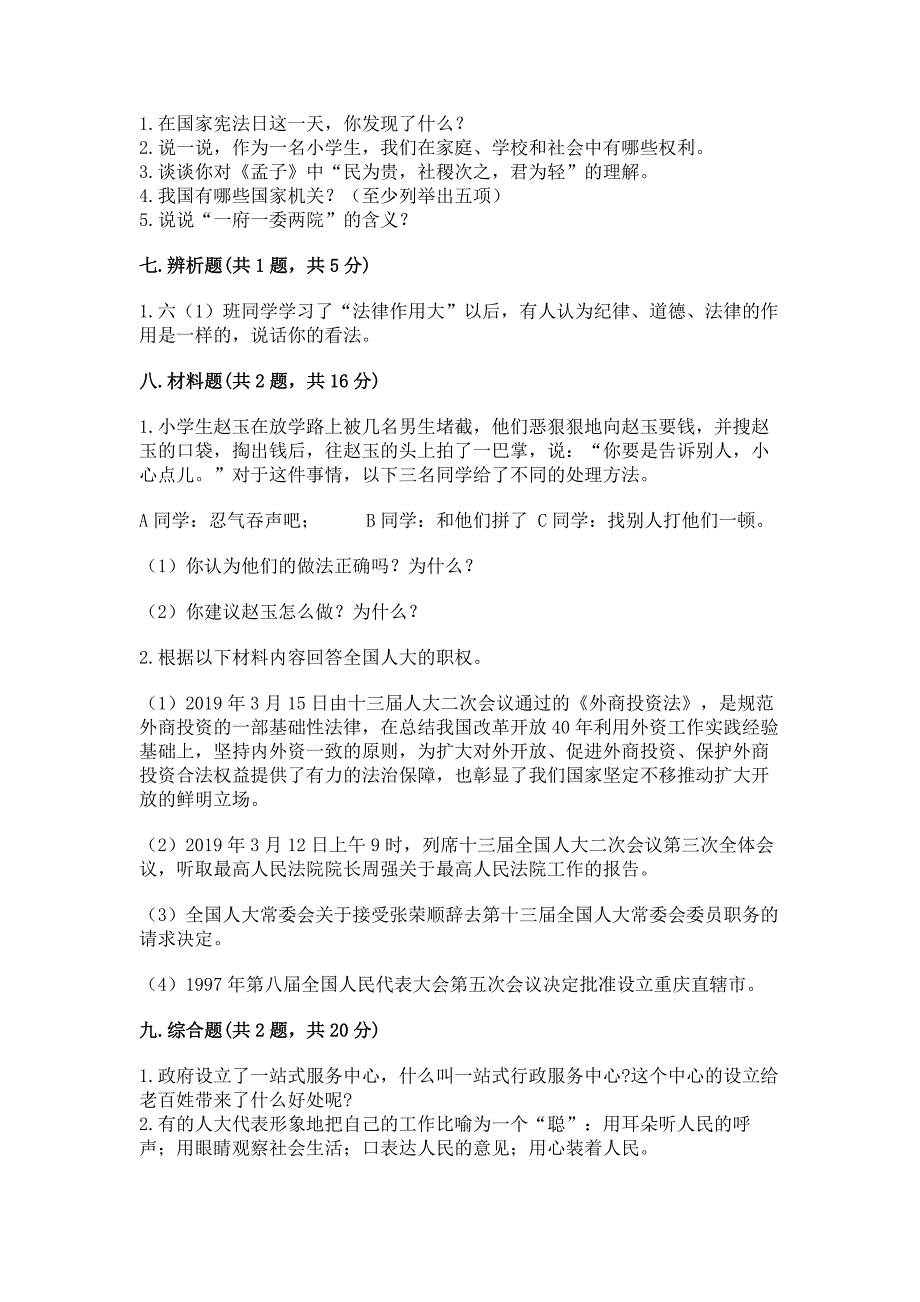 部编版六年级上册道德与法治 期末测试卷【夺分金卷】_第4页