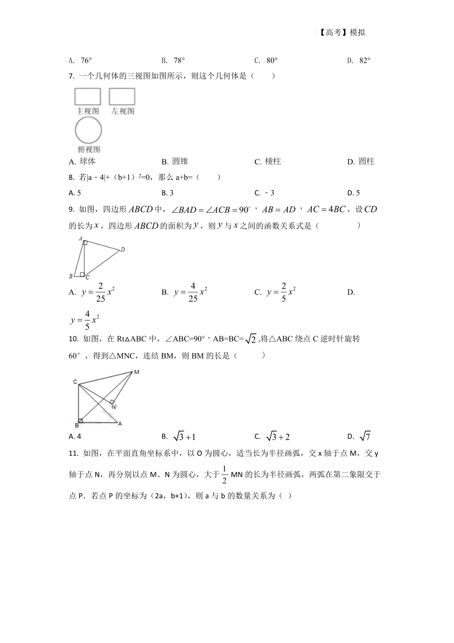 河北省保定市2021-2022学年中考数学测试模拟试卷（原卷版）学生版_第2页