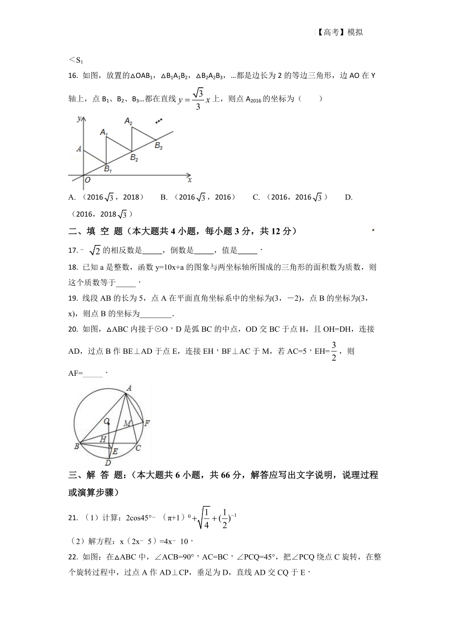 河北省保定市2021-2022学年中考数学测试模拟试卷（原卷版）学生版_第4页