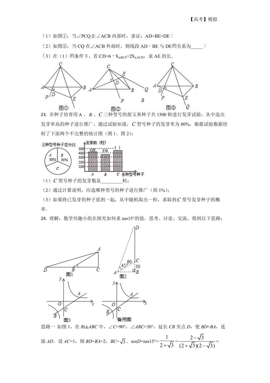 河北省保定市2021-2022学年中考数学测试模拟试卷（原卷版）学生版_第5页