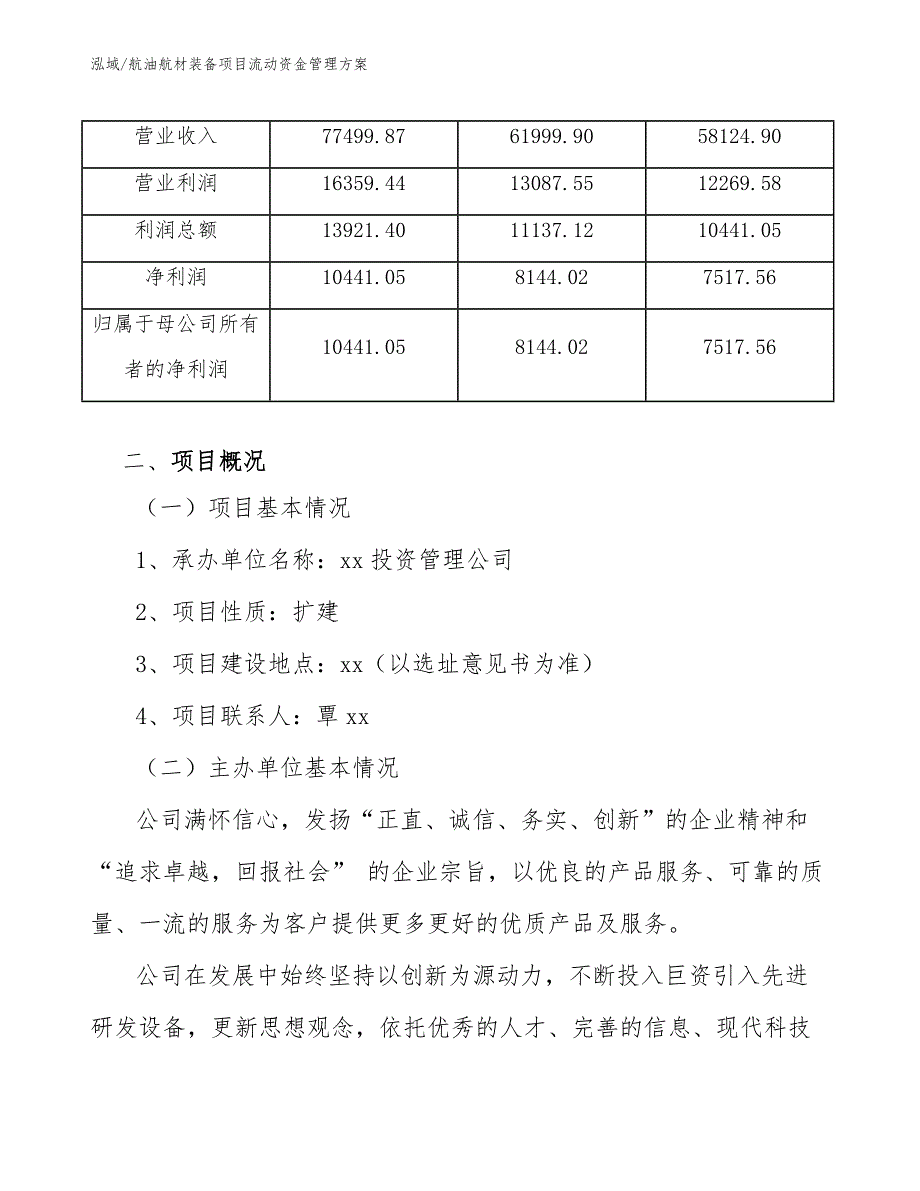 航油航材装备项目流动资金管理方案（参考）_第4页