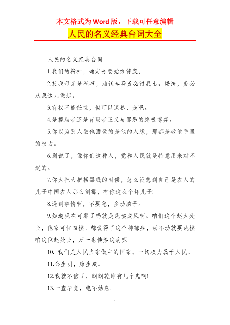 人民的名义经典台词大全_第1页
