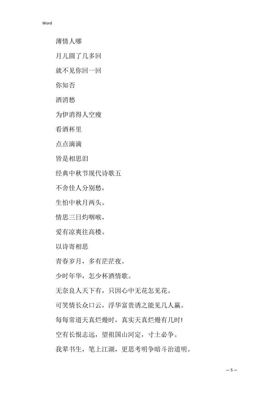 经典中秋节现代诗歌2022_1_第5页
