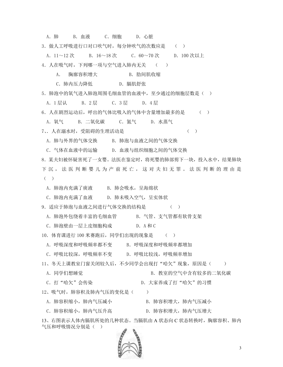 2015年七年级生物下册 4.3.2 发生在肺内的气体交换导学案（无答案） 新人教版_第3页