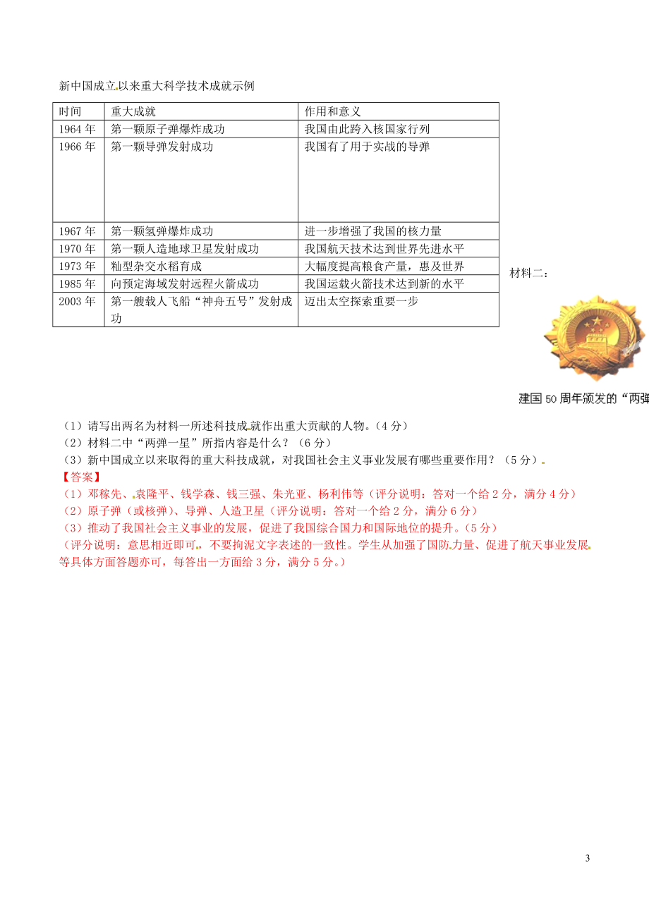 2015年中考历史试题汇编专题24第03期中国现代科技教育文化与社会生活_第3页