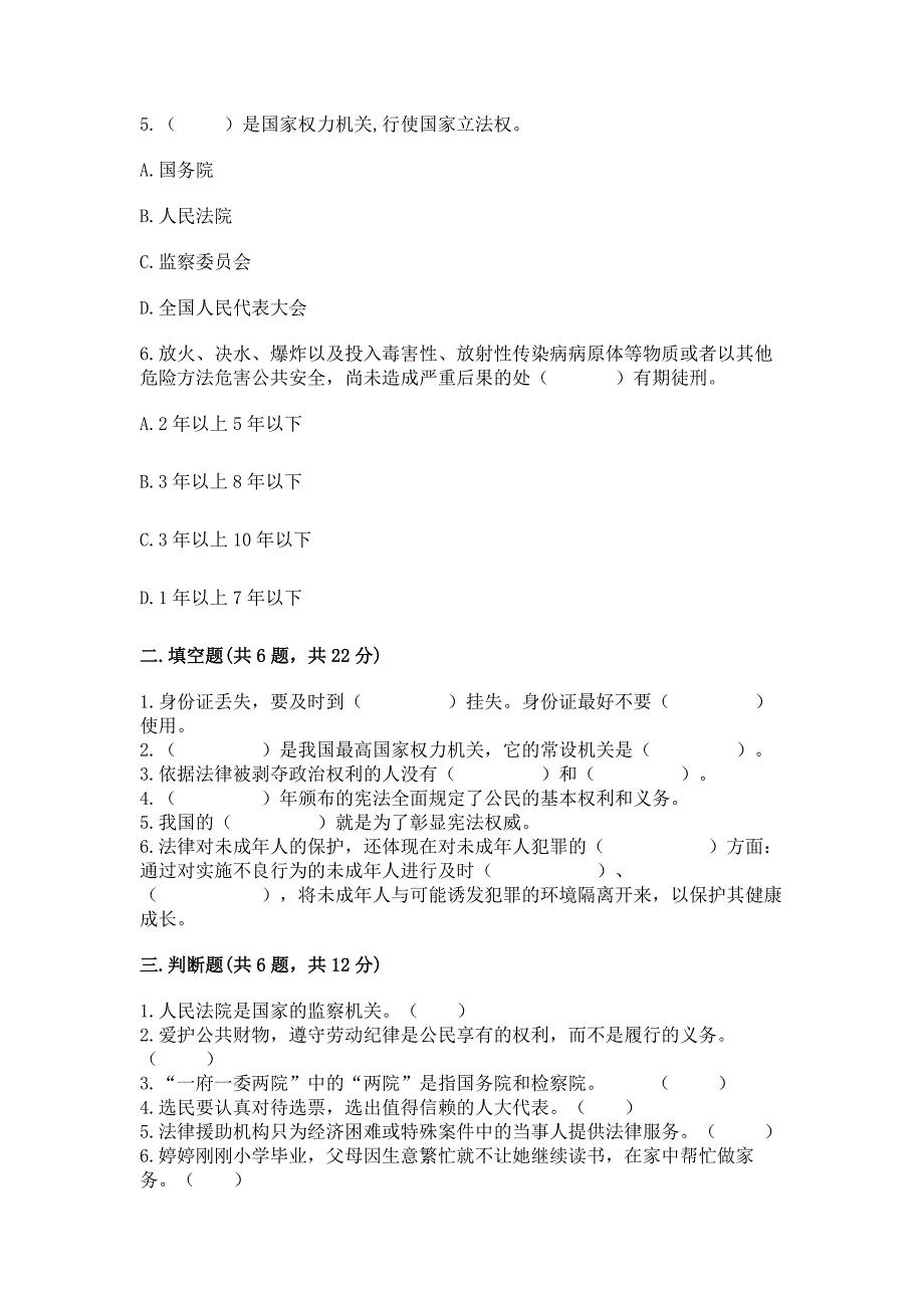 部编版六年级上册道德与法治期末测试卷带答案（精练）_第2页