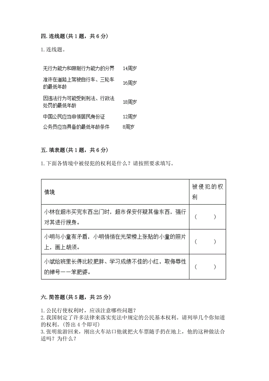 部编版六年级上册道德与法治期末测试卷带答案（精练）_第3页