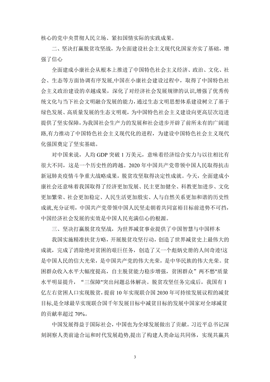 请理论联系实际,谈一谈对坚决打赢脱贫攻坚战的认识参考答案_第3页