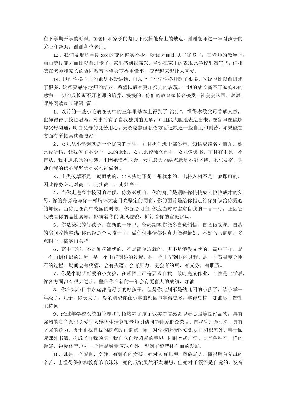 课外阅读家长评语精选3篇_第2页