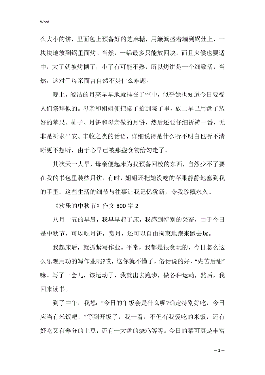 《快乐的中秋节》作文800字_第2页