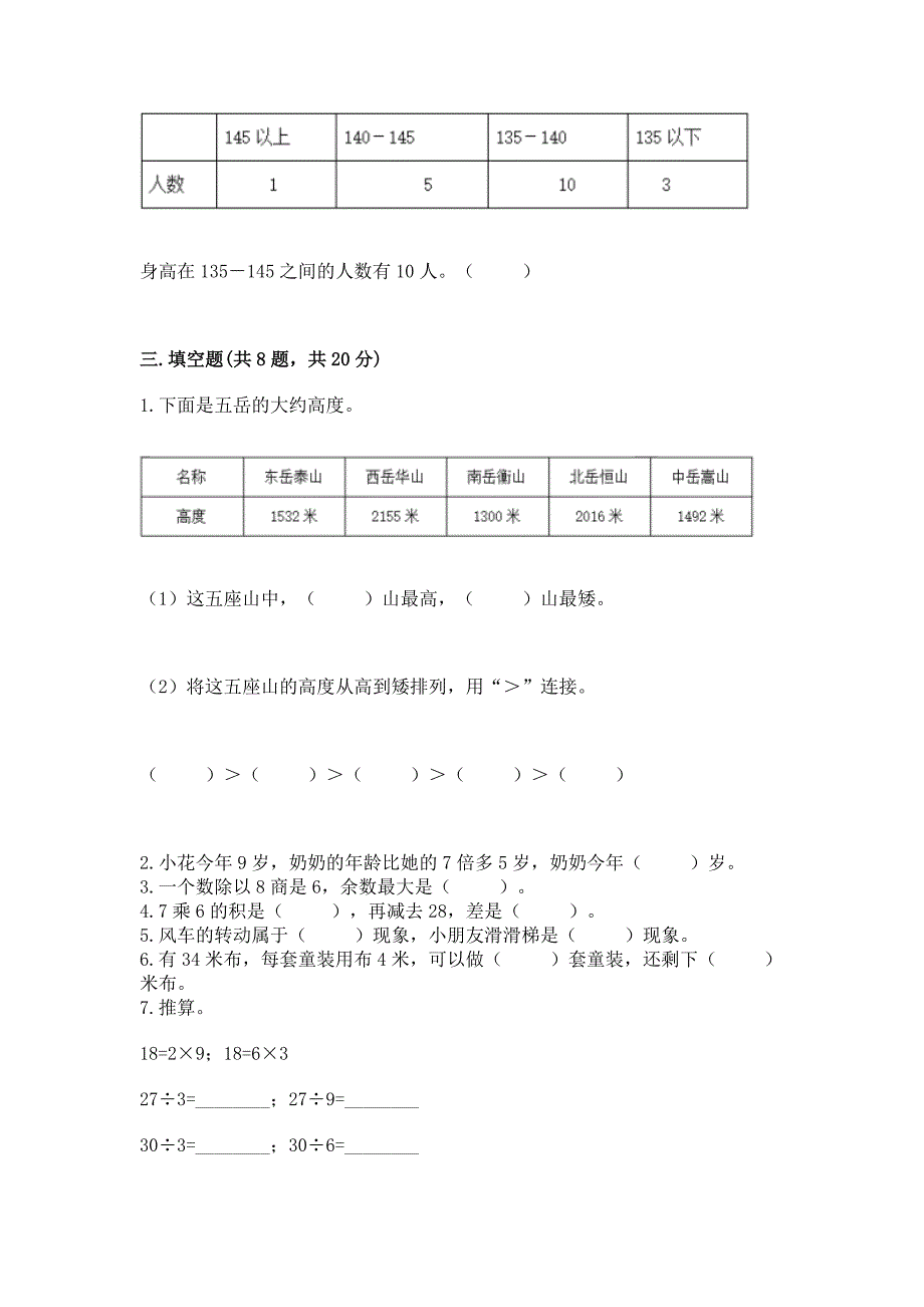 人教版数学二年级（下册）期末综合素养提升题附完整答案（精品）_第2页