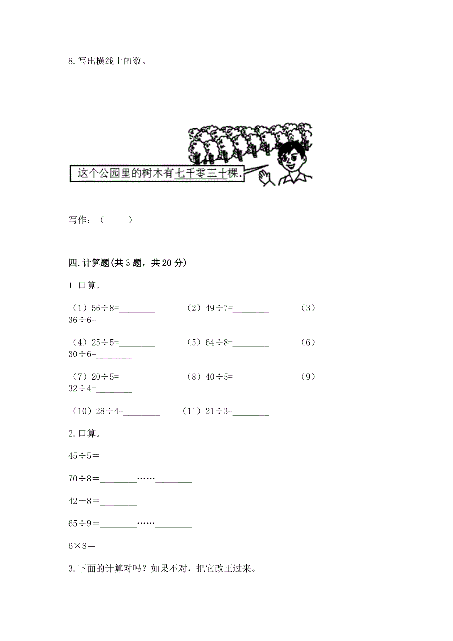 人教版数学二年级（下册）期末综合素养提升题附完整答案（精品）_第3页