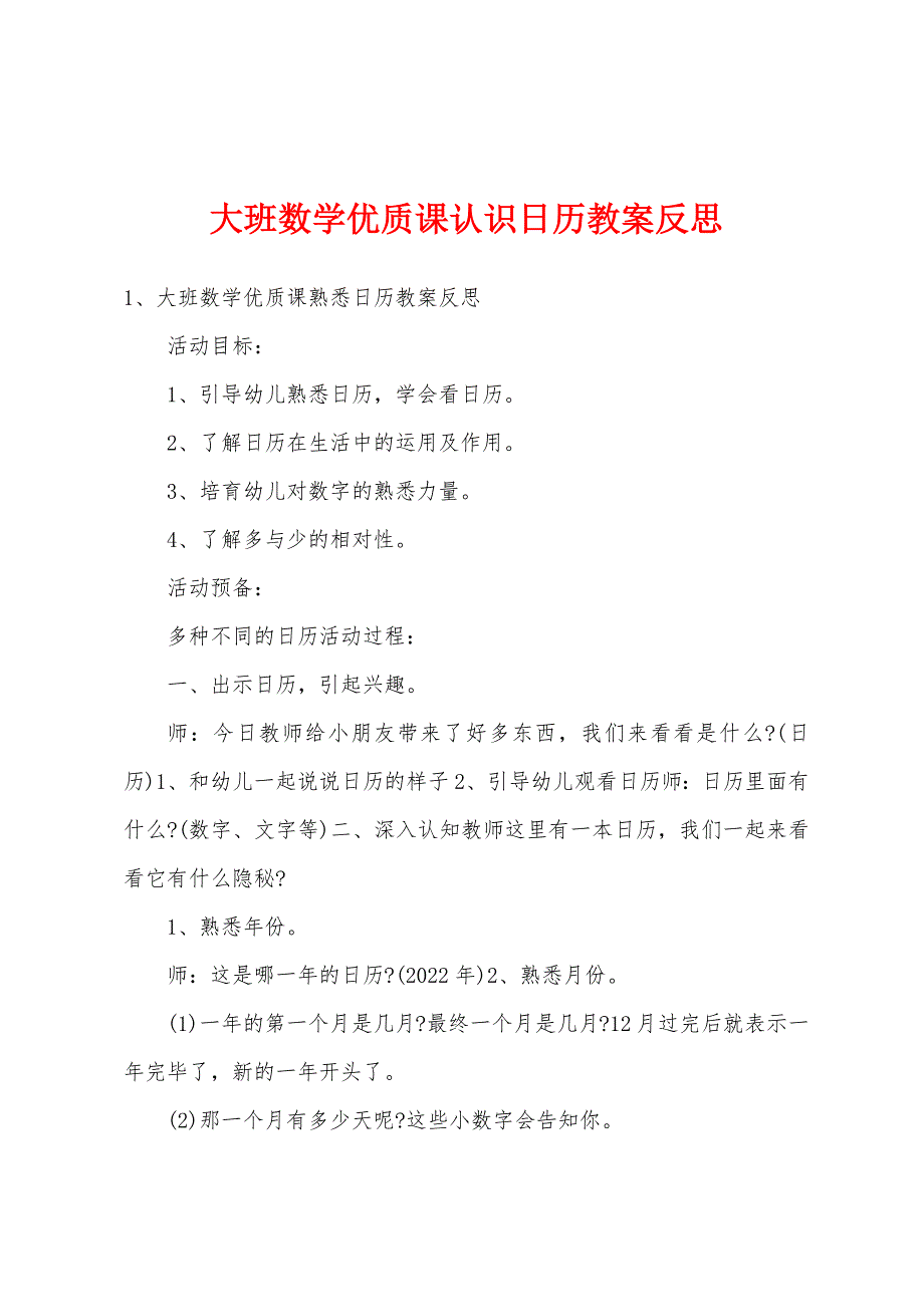 大班数学优质课认识日历教案反思_第1页