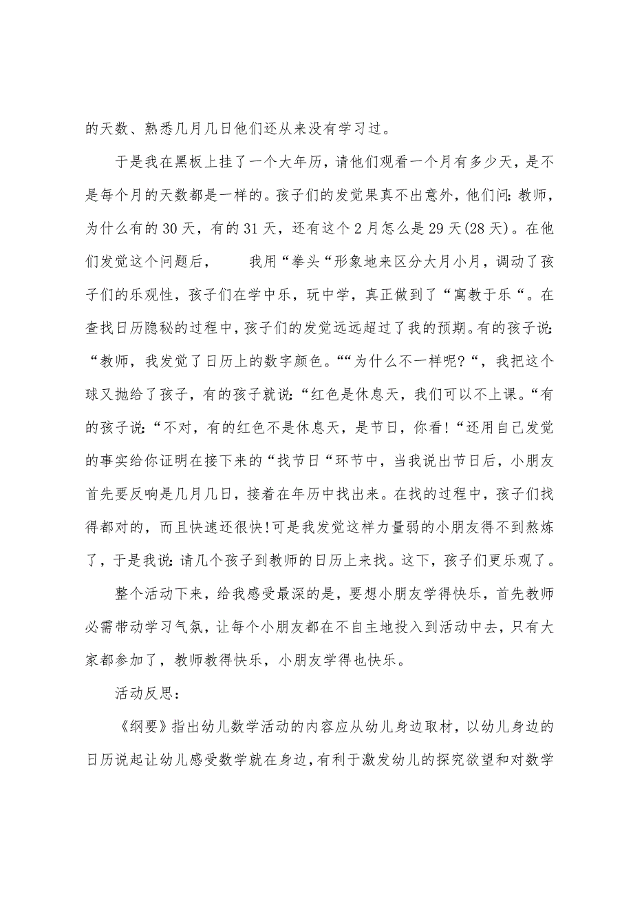 大班数学优质课认识日历教案反思_第3页