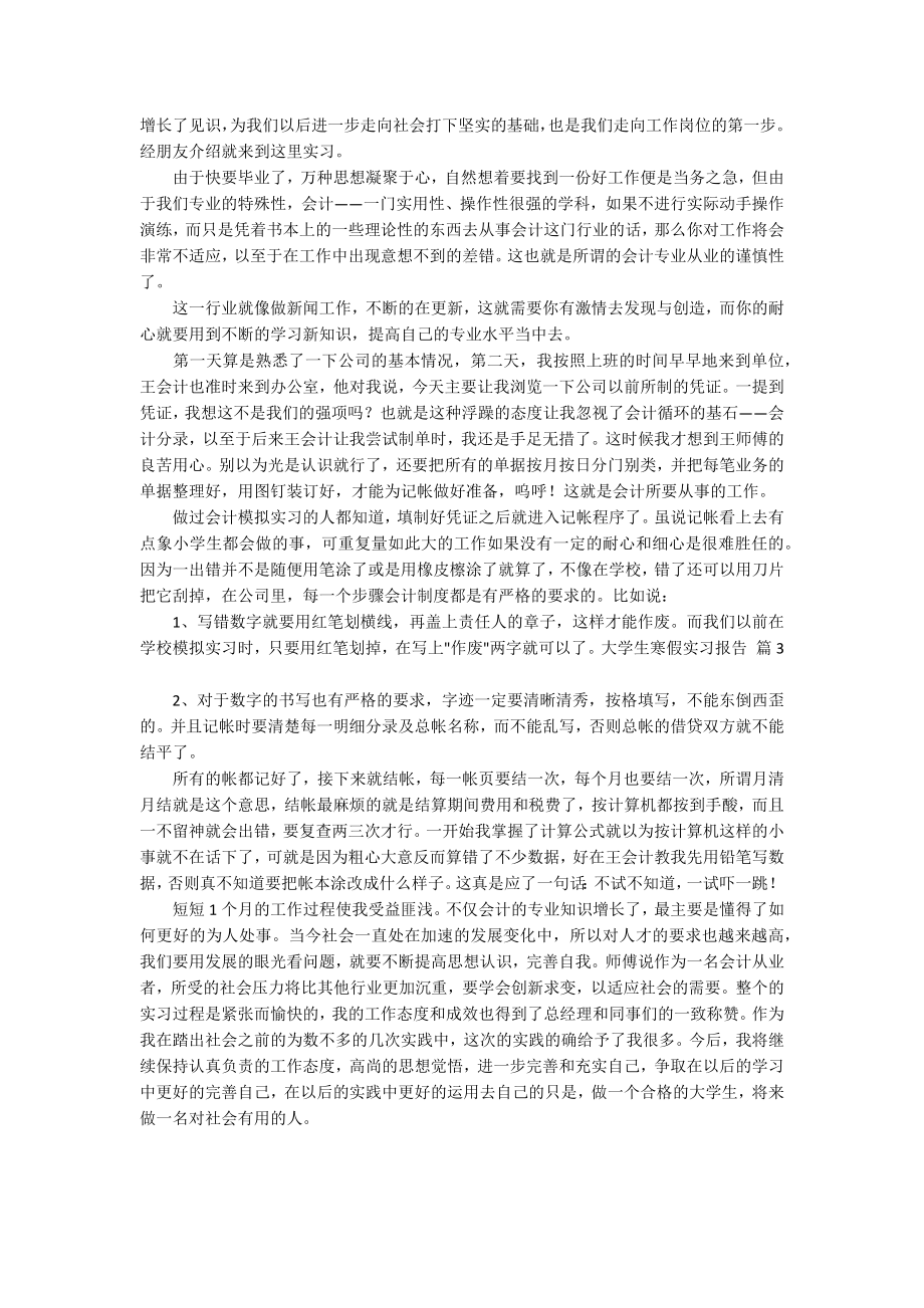 实用的大学生寒假实习报告3篇_第3页