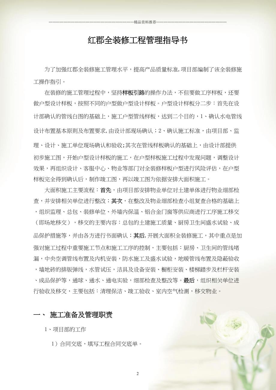 万科上海红郡全装修工程管理指导书(共34页doc)_第2页