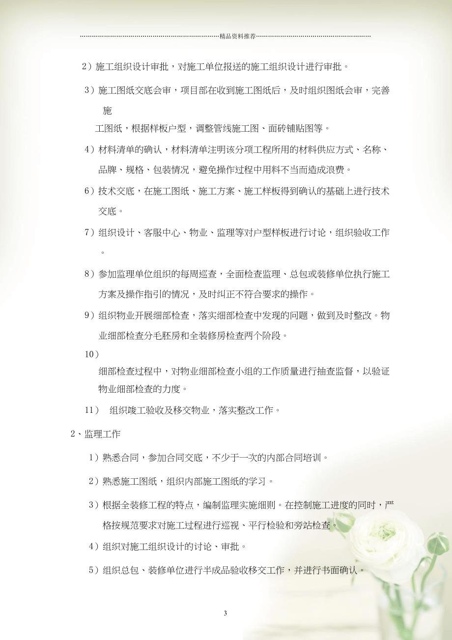 万科上海红郡全装修工程管理指导书(共34页doc)_第3页