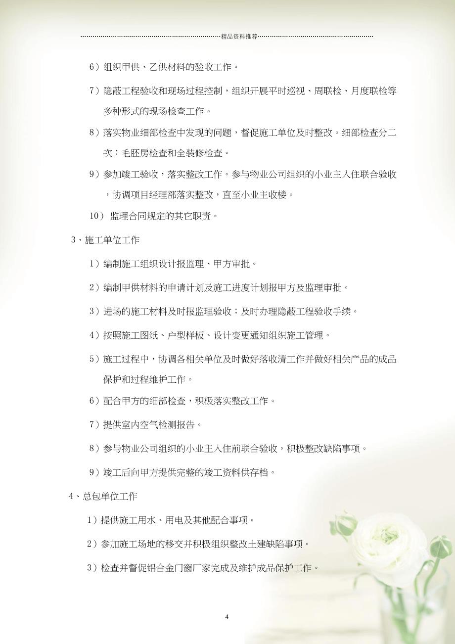 万科上海红郡全装修工程管理指导书(共34页doc)_第4页