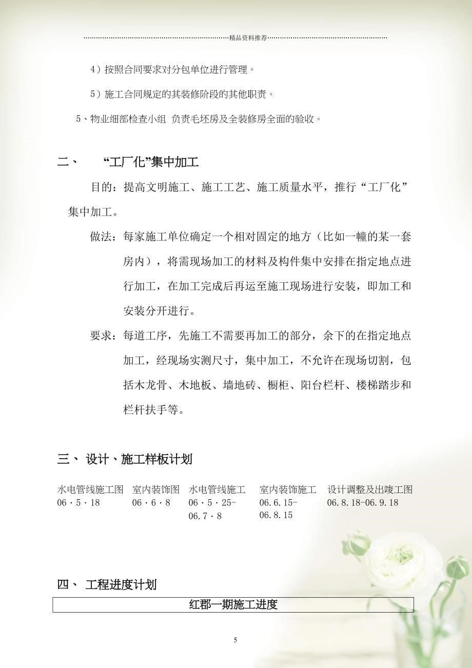万科上海红郡全装修工程管理指导书(共34页doc)_第5页