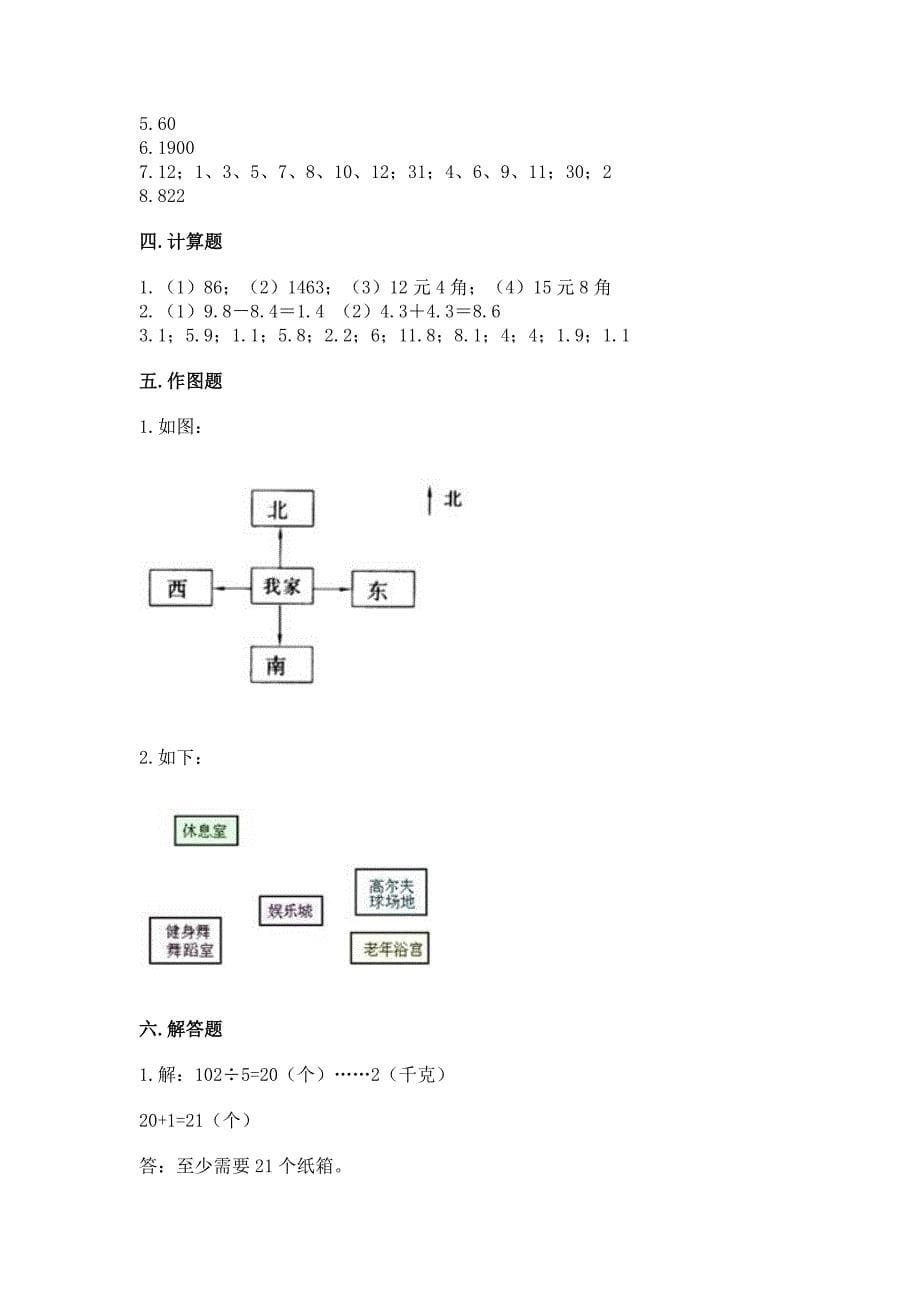 人教版三年级数学下册期末模拟试卷（达标题）word版_第5页